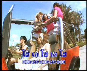[Karaoke - Thai] 2005 Tiwa Hula Hula - 09 - Hello Ta Lay.mpeg