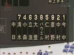 The GAME10.8中日vs巨人1994