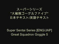 	Super Sentai Series-Great Squadron Goggle 5